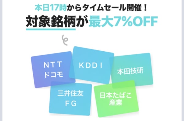12月5日の最初のタイムセール銘柄