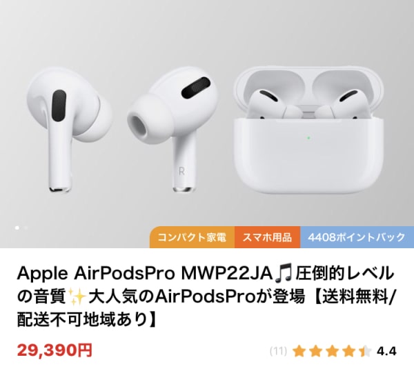 Appleの「AirPodsPro」が実質2万5千円で買えるチャンス！通常より5千円引きで購入できる方法をご紹介 - タイムバンク証券